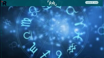 نجاح مالي.. تعرف على خريطة توقعات الأبراج المهنية لعام 2026 التي سترسم طريقك الوظيفي بخطى ثابتة